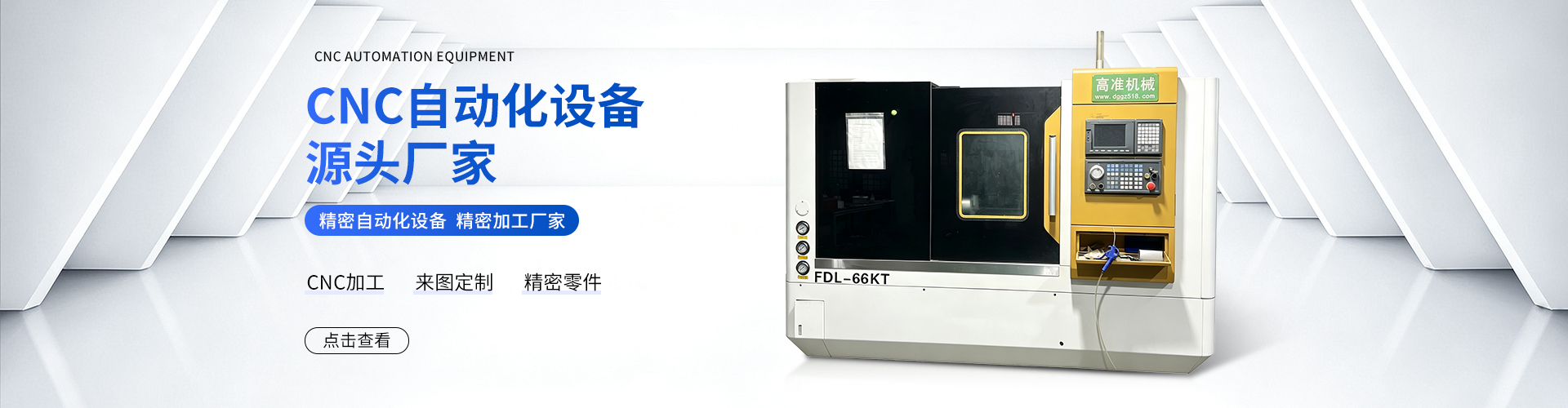 高准精密机械